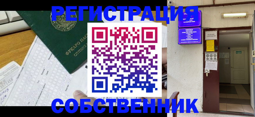 временная регистрация для всех в Нововоронеже