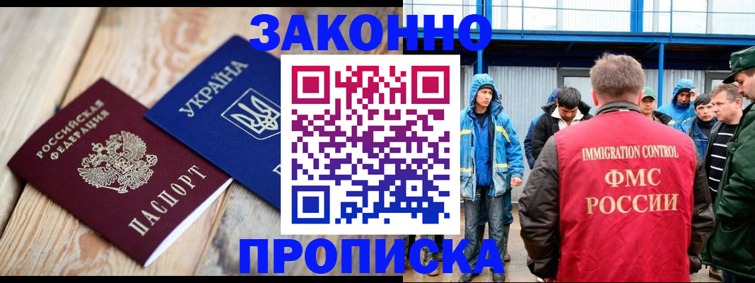 временная регистрация для школы в Нововоронеже